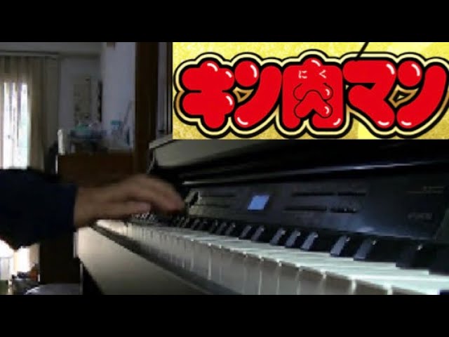 キン肉マン ズダダン キン肉マン 弾いてみた Youtube