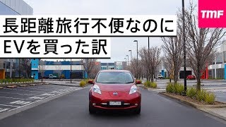 遠出に不便な電気自動車を今買った理由