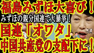 【最悪の事態！『国連人権機関が中国共産党の支配下に』】国連人権機関が人権弾圧と戦うウイグル人達の情報を「反逆者リスト」として中国共産党に渡していた事が判明！しかも告発した国連職員が解雇されるという異常