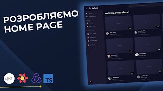 Добавляємо Home Page | Курс по Next.js + React Query + Redux Toolkit