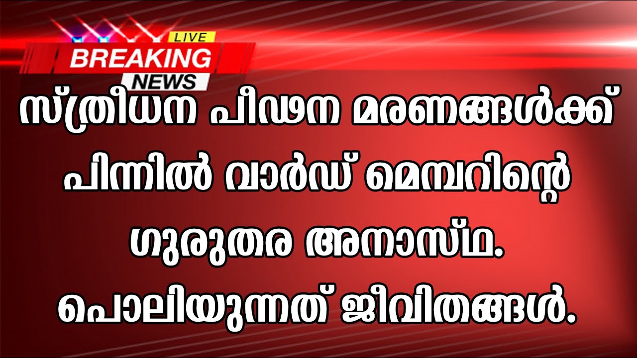 vanitha commission|josephaine|biju prabhakar|kerala|vanitha commission troll|latest news|anuja v s