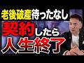 【国が警鐘】一度契約したら負のループから抜け出せなくなる最悪な家の売り方について解説します【不動産売却/老後】