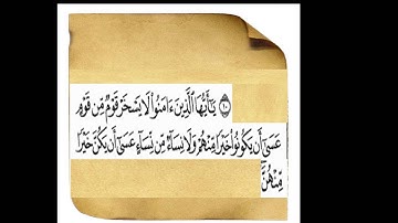 حرمة السخرية من الآخرين ذكوراً أو إناثاً سورة الحجرات آية 11 د/ صالح بن حميد