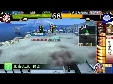 戦国大戦1.20E【正二位Ａ】如意成就ｖｓおなら無間