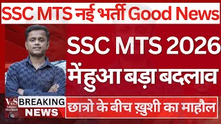 SSC MTS New Vacancy 2026 | SSC MTS Recruitment 2026 Notification & Full Details