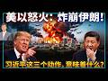 【杰森视角】伊朗战争升级,炸出中共最脆软肋!每天耗10亿,美国要打100天?川普考虑地面战!普京暗中给伊朗递刀,美国:我们在看!中共在伊朗战争阴影下悄然转向?川普要亲定伊朗下任领导?