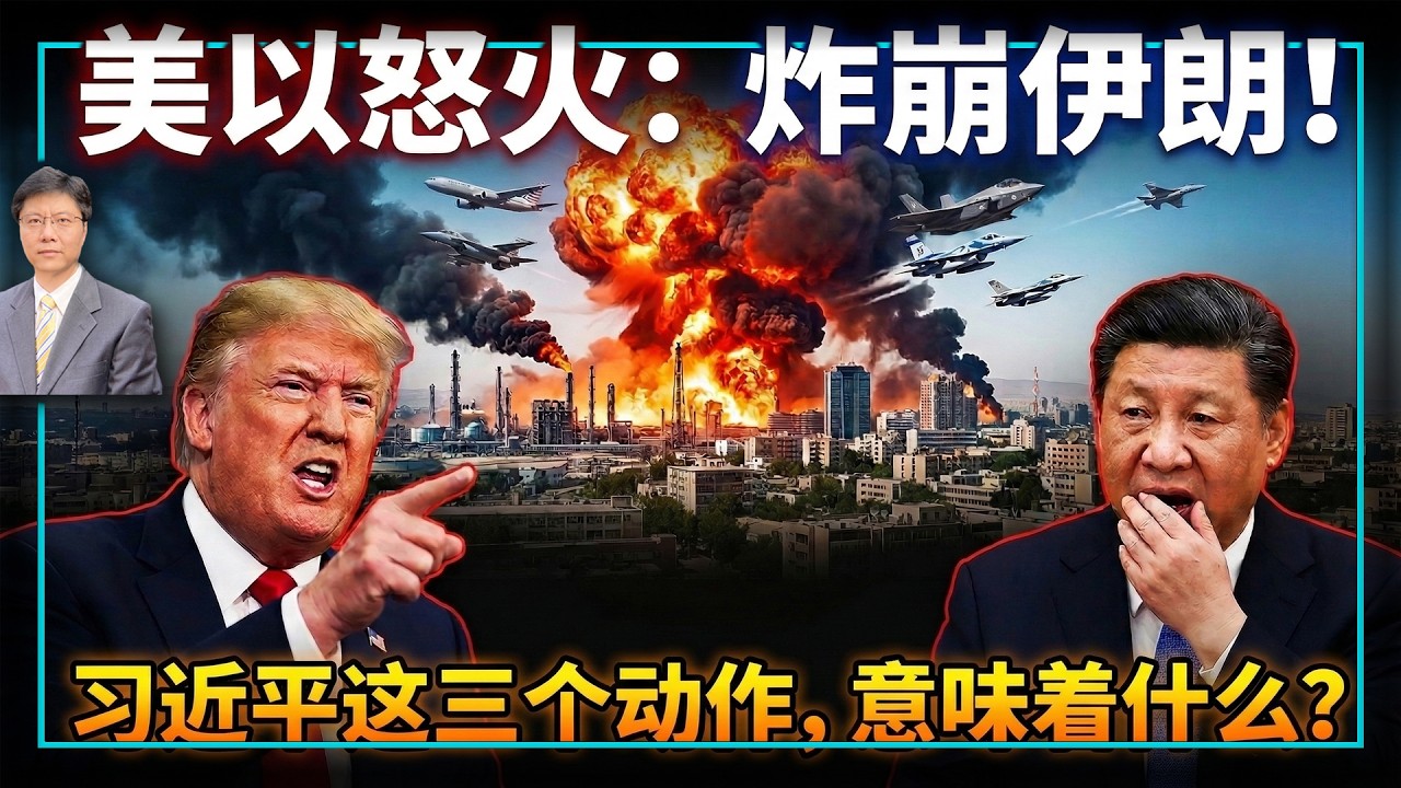 【杰森视角】伊朗战争升级，炸出中共最脆软肋！每天耗10亿，美国要打100天？川普考虑地面战！普京暗中给伊朗递刀，美国：我们在看！中共在伊朗战争阴影下悄然转向？川普要亲定伊朗下任领导？