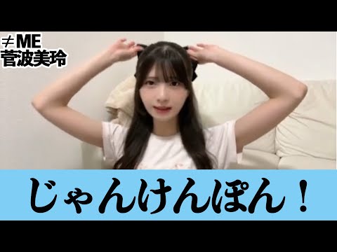[≠ME Suganami Mirei] It's Mirei! [Sazae-san] [Nogizaka46]