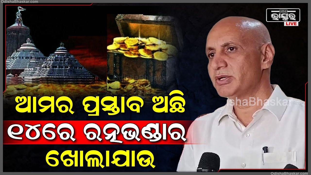 ଶ୍ରୀମନ୍ଦିର ପରିଚାଳନା ବୈଠକରେ କଣ ନିଷ୍ପତ୍ତି ନିଆଗଲା, କହିଲେ ଶ୍ରୀମନ୍ଦିର ମୁଖ୍ୟ ପ୍ରଶାସକ ବିକ୍ରମ ଯାଦବ