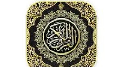 الجزء الأول من القرآن الكريم في ١٥ دقيقة (مرتبة الحدر)