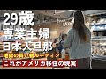 [アメリカ人専業主婦] 日本に住んでたアメリカ人が日本食が恋しい理由 || アメリカのスーパーと日本のスーパーどちらのクオリティーが高いのか || 地獄の月曜日買い物ルーティン
