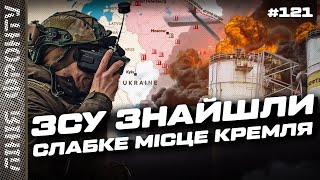 НОВЫЕ ДЕТАЛИ! Дроны взорвали ЖИРНЫЕ ЦЕЛИ в РФ. Ядерный блеф Кремля. Новости фронта. ЛІНІЯ ФРОНТУ