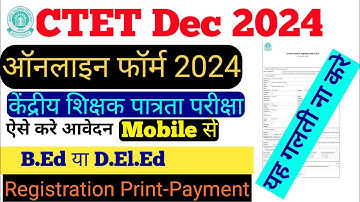 CTET Dec 2024 Online Form Kaise Bhare how to fill ctet dec 2024 online form ctet form fill up💥