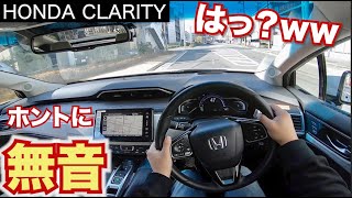 【レクサス以上だった】騙されたと思ってみてください。こんな静かな車初めてでした。ホンダクラリティ水素自動車HONDA CLARITY POV  Driving in Japan