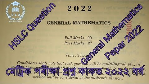HSLC 2022 General Mathematics Question Paper | Mathematics | Seba | HSLC Maths Question Paper 2022