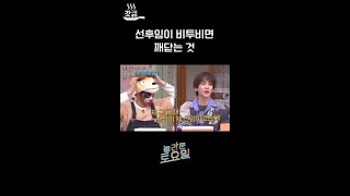 군대 선후임이 비투비였던 키 ㅋㅋㅋ #놀라운토요일