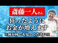 【努力不要】この口癖がお金を呼ぶ!斎藤一人さんから学ぶ思考術 #望月俊孝 #宝地図