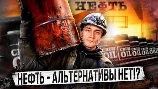 Нефть - Альтернативы Нет!? Пик Спроса На Бензин Оказался Миражом