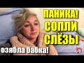 ГУЛЯЮ ДО СОПЛЕЙ. ЗАМЁРЗЛА АМЕРИКАНСКАЯ БАБКА!