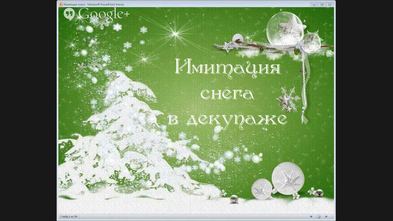 Имитация снега в декупаже - YouTube