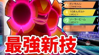 ポケモン剣盾 炎タイプ最強クラスの火力を誇るブーバーン 誰も知らない新技がぶっ刺さりｗｗｗｗｗｗ Youtube