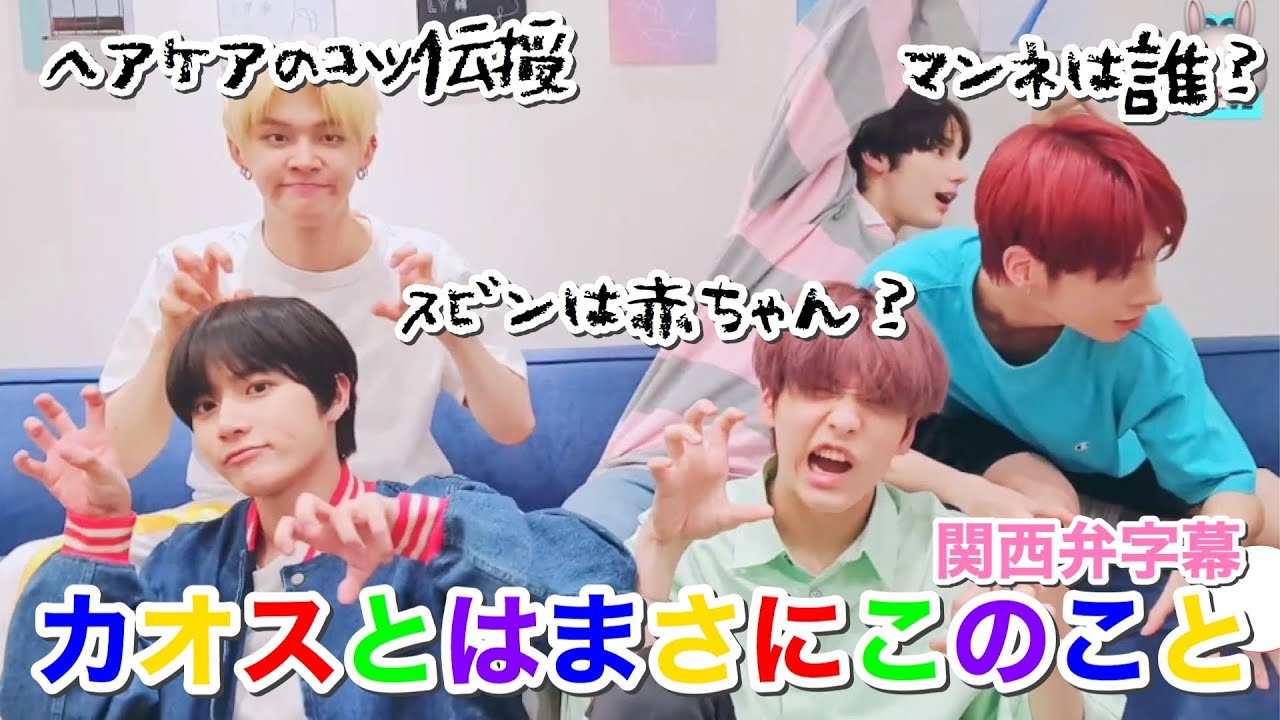 【TXT日本語字幕】ステージ上とのギャップっていい