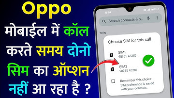 Oppo Mobile Se Call Karte Samay Dono Sim Ka Option Nahi Aa Raha Hai | Oppo Dual Sim Calling Enable