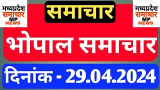 Bhopal Samachar | Morning News | Date 29.04.2024