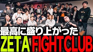 【総集編】最高に盛り上がったZETA FIGHT CLUB【SF6】
