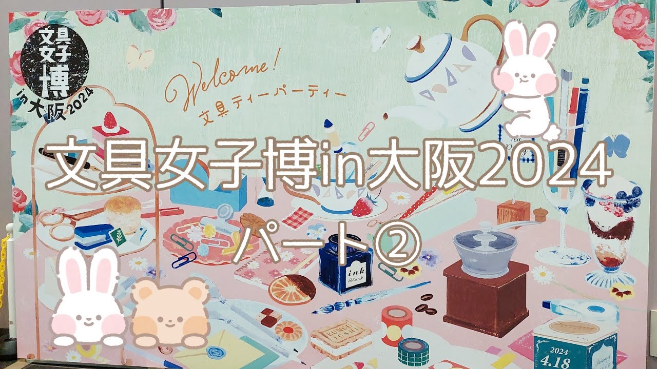 96【文具女子博in大阪2024購入品紹介】パート②メモ・雑貨編/カスタム