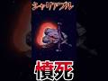 ガンダム　ニュータイプ　シャリア・ブル シャリアブル　キケロガ　ジークアクス　ガンダム　めぐりあい　#ガンダム #gundam #shorts　井上大輔　アムロ 神回避　シムス　GQuuuuuuX