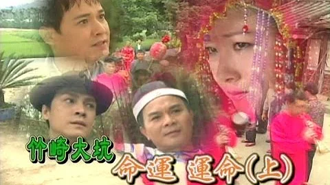 台灣奇案 EP154｜竹崎大坑-命運 運命(上) - 天天要聞