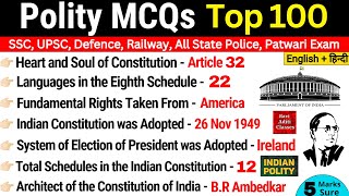 Polity Top 100 MCQs | Indian Polity Gk MCQs Questions And Answers | ssc, upsc, railway | Gk Trick