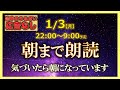 【寝落ち用】 朝までずっと雑学を朗読する配信【朗読/睡眠用BGM/作業用BGM/安眠用BGM /聞き流し/不眠症対策/リラックス/疲労回復】