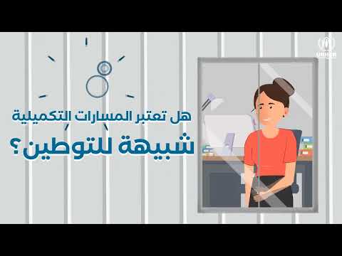   المسارات التكميلية