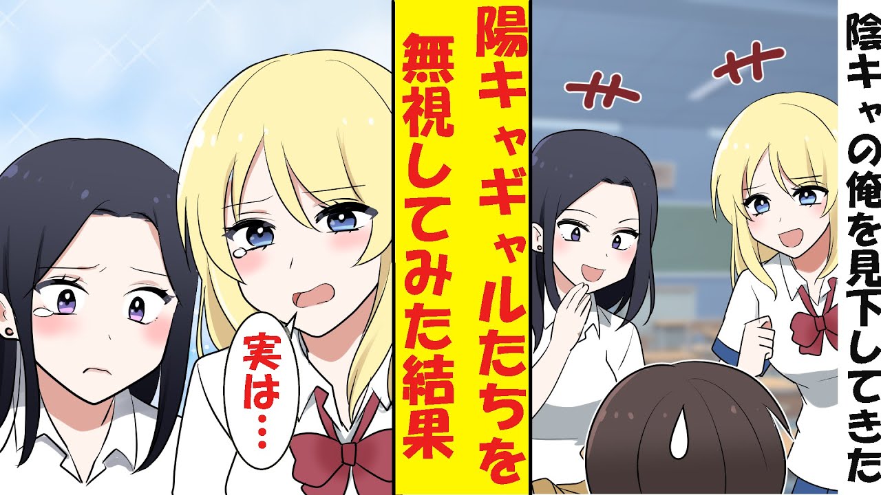 【漫画】友達0人の底辺陰キャの俺をバカにしてくる女子たちを無視してみた結果。なぜか全員泣き出してしまった。女子たち「実は…」