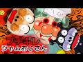 アンパンマンおもちゃアニメ☆怒り狂ったジャムおじさん！！ 怖い 不気味 公園 5時 夕方 チェーンソー 怒らせる しつけ おしおき Anpanman cartoon toys