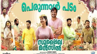 Sulaikha Manzil Full Movie In Malayalam 2023  | lukman Avaran | Anarkali Marakar | Facts HD