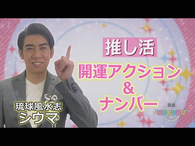 はまさんラッキー Ryukyu Feng Shui Master Shima teaches you! How to take