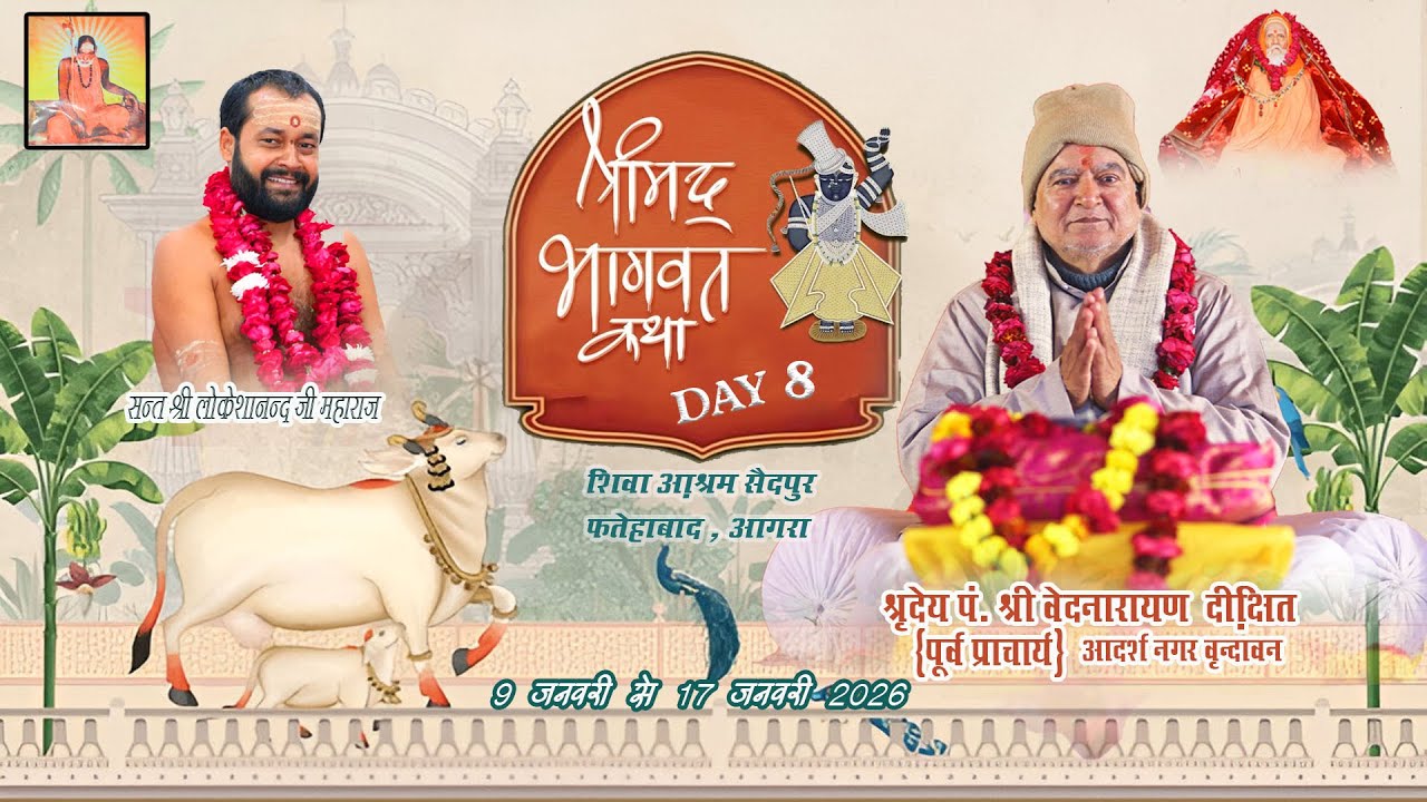 LIVE Day // 8 // श्रीमद् भागवत कथा व्यास श्रद्धेय पंडित श्री वेद नारायण दीक्षित जी सैदपुर फतेहाबाद