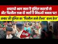 From Custody Escape to Pistol Brandishing: Khagaria Police’s Shocking Failure Exposed!