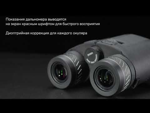 Видео: Бинокль с дальномером Levenhuk Guard PRO 3000