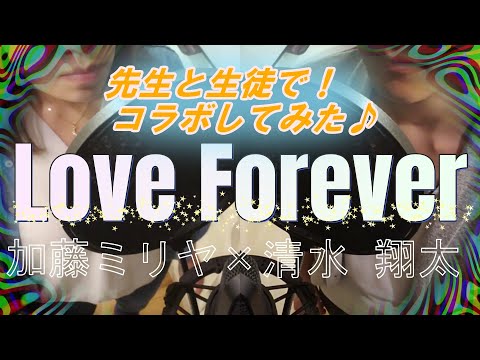 生徒とコラボさせてもらった【Love Forever／加藤ミリヤ×清水翔太】をみんなに届ける！　＠スタジオ