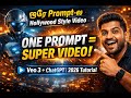 ஒரே Prompt-ல Create Hollywood-Style AI Videos in 2026 🔥 | Veo 3 + ChatGPT In Tamil#veo3 #tamil