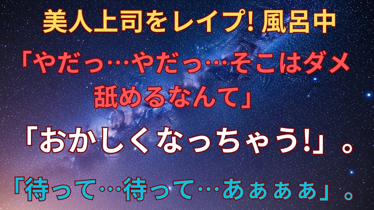 【シニア恋愛】5年間の冤罪… 会議室を凍らせた逆転劇| 黄昏の恋物語 | 老年のための知恵 | 感動を呼ぶ物語 | オーディオブック`【官能小説】