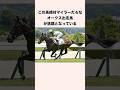 この馬絶対マイラーだろなオークス出走馬が話題となっている #競馬 #競馬予想 #shorts