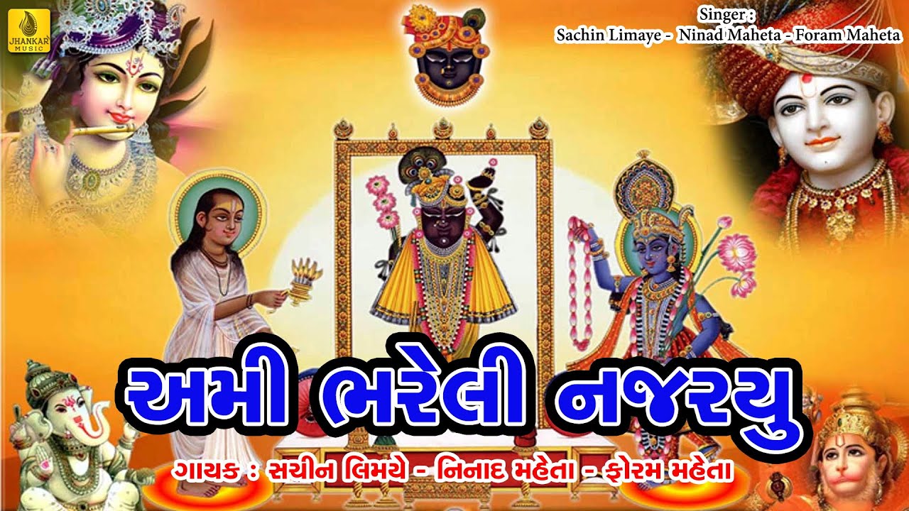 Ami Bhareli Nazru  Sachin LimayeSachin Limaye Shrinathji Bhajan Top Shrinathji Bhajan2017 Bhajan