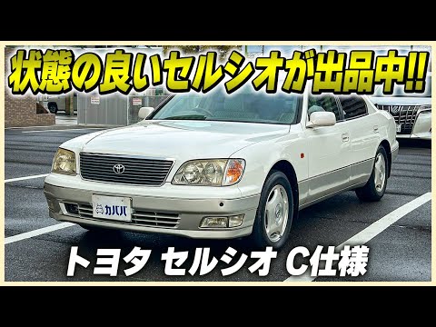 トヨタ セルシオ Toyota Celsior C-model] A sedan boasting engine specs unique to