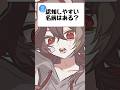 【多声類】認知しやすい名前は? #shorts #新人vtuber #両声類