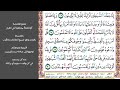 3#. الصفحة 153 - قالا ربنا ظلمنا أنفسنا وإن لم تغفر لنا وترحمنا لنكونن -ماهر المعيقلي- مكررة 10 مرات